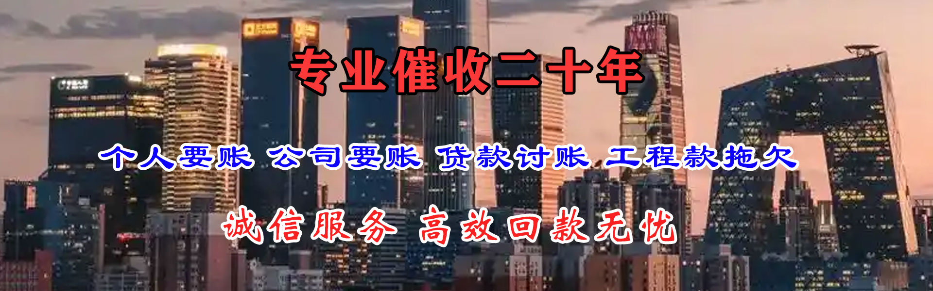 会同要债公司