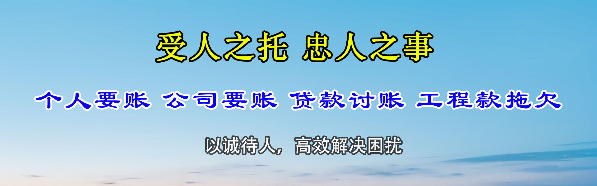 会同要债公司