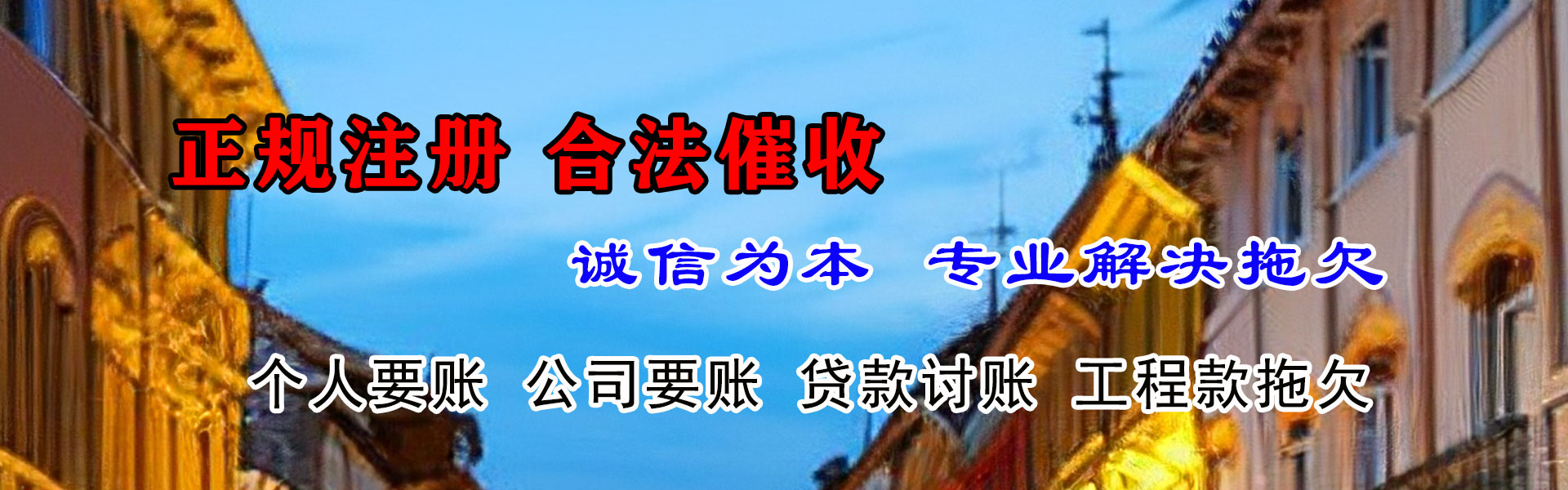会同要债公司