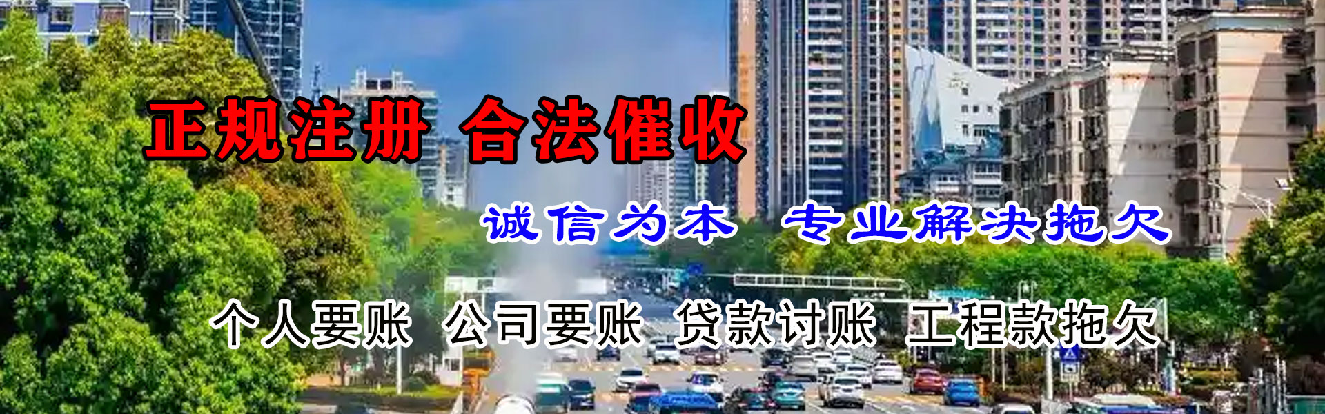 会同要债公司